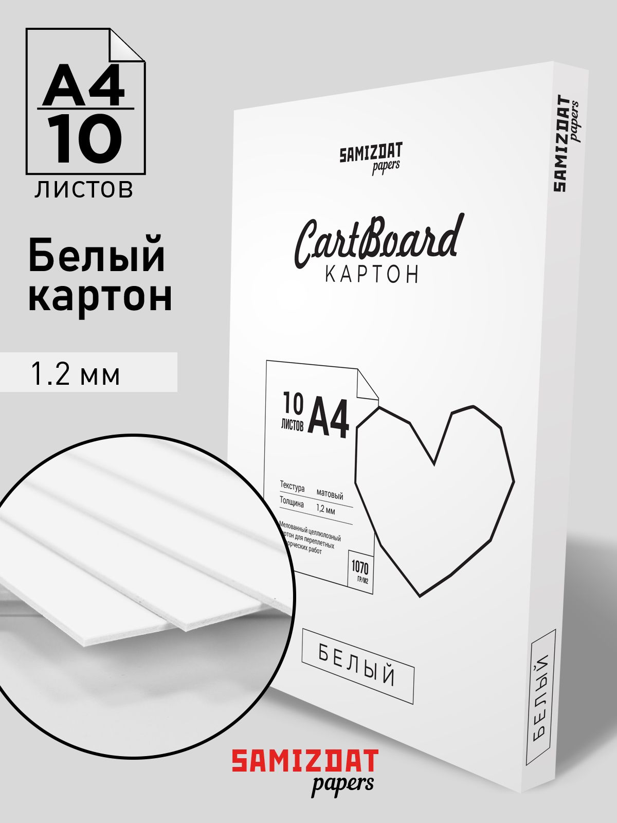 Белый переплетный картон 1,2 мм для скрапбукинга, поделок и дизайнерских работ