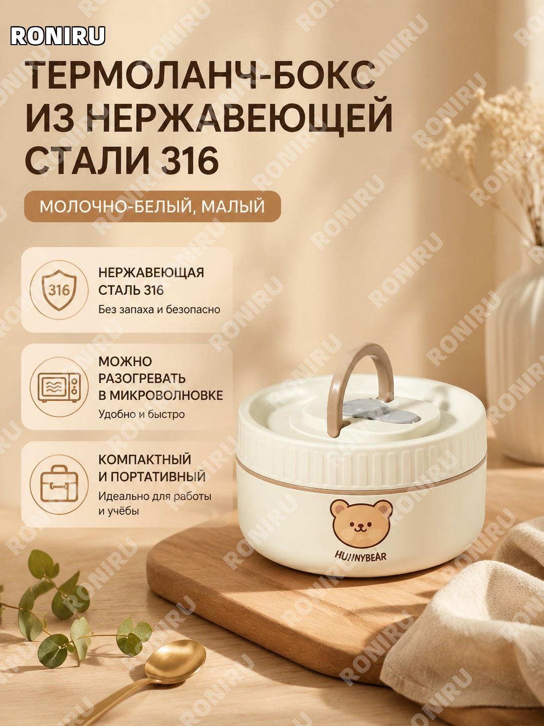 Ланч-бокс 304 из нержавеющей стали бежевый малый с мишкой, круглый контейнер для еды двухслойный для дома и офиса