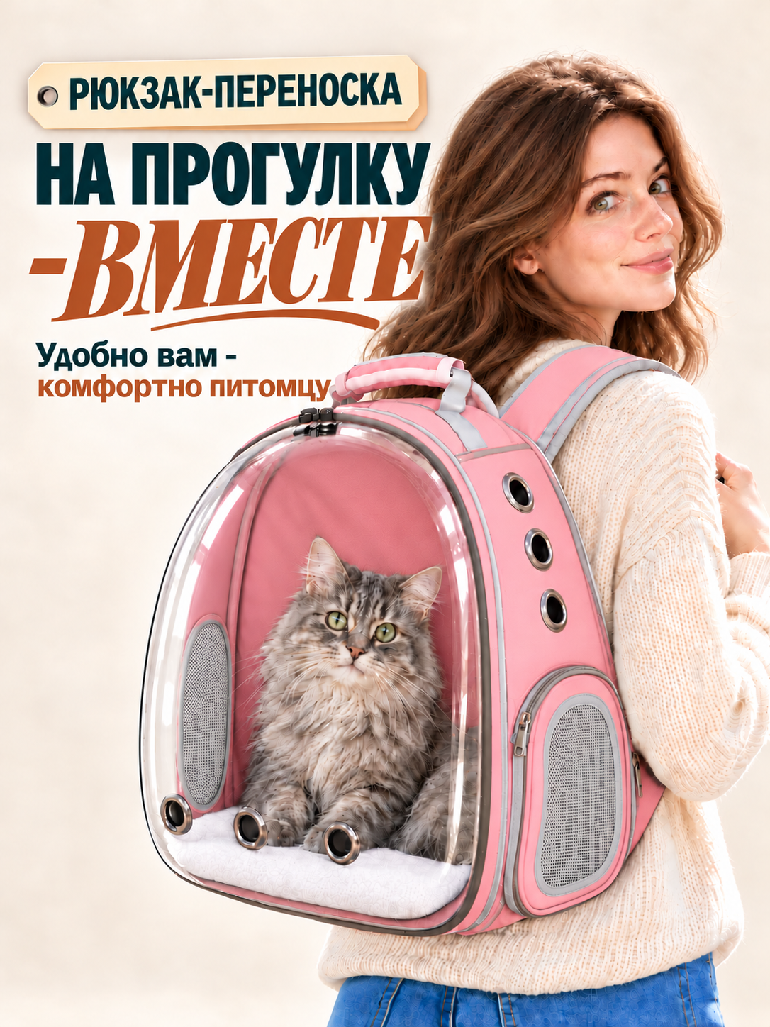 Рюкзак переноска для собак и кошек с иллюминатором, ранец для животных с панорамным видом розовый