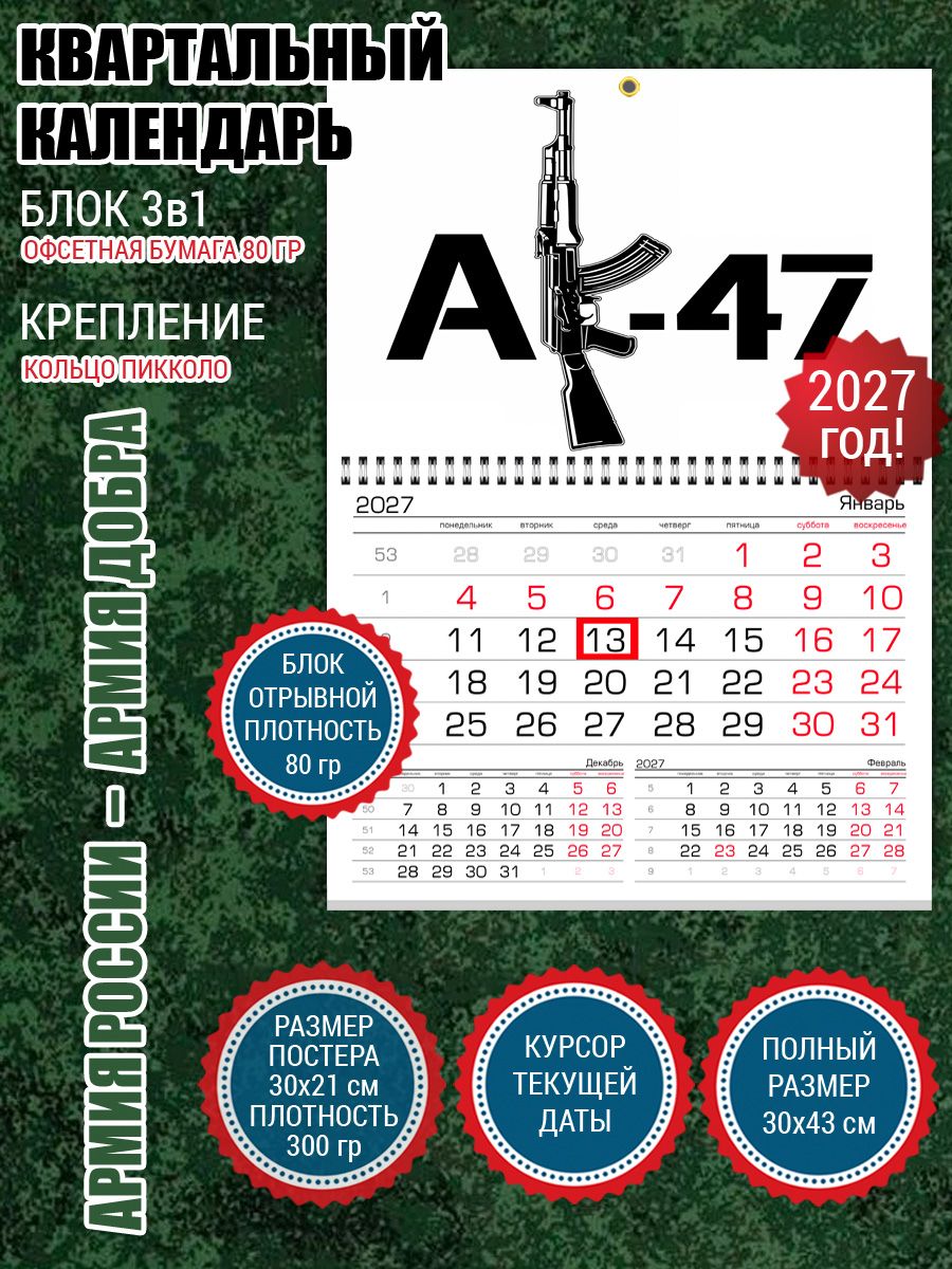 Календарь автомат Калашникова
