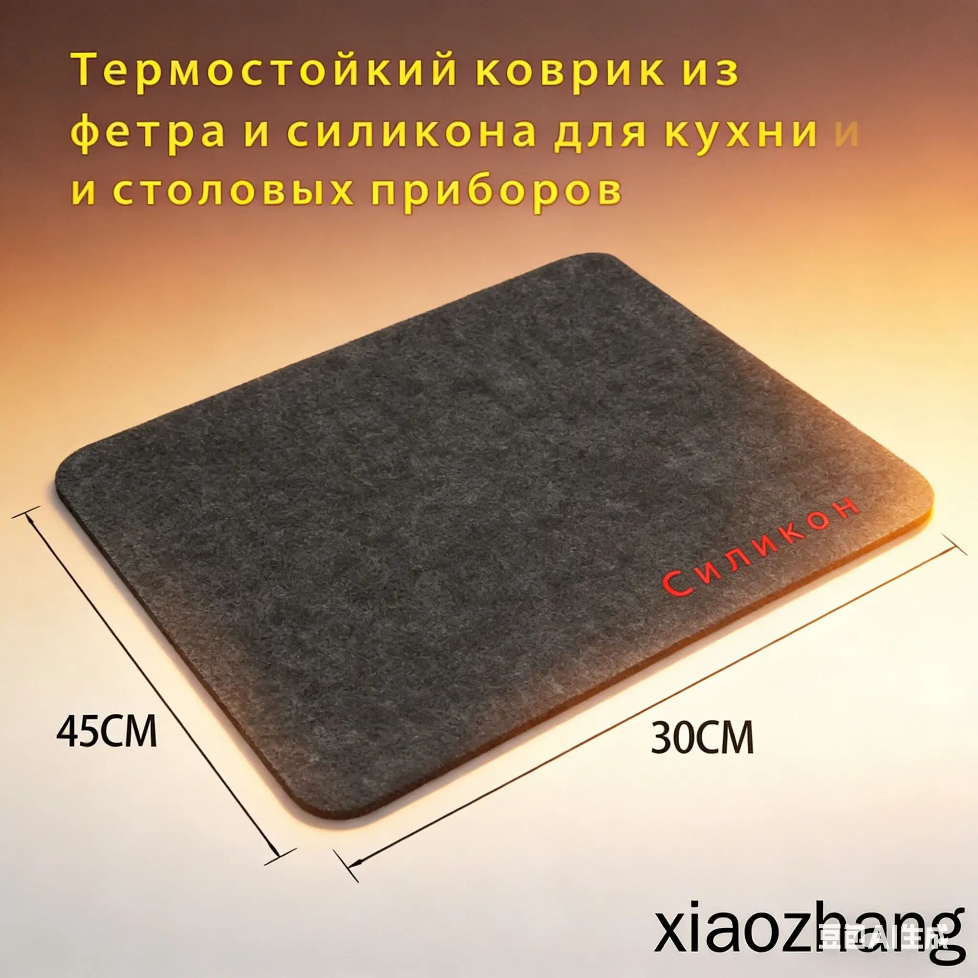 Термостойкий коврик из фетра и силикона для кухни и столовых приборов 45x30 см