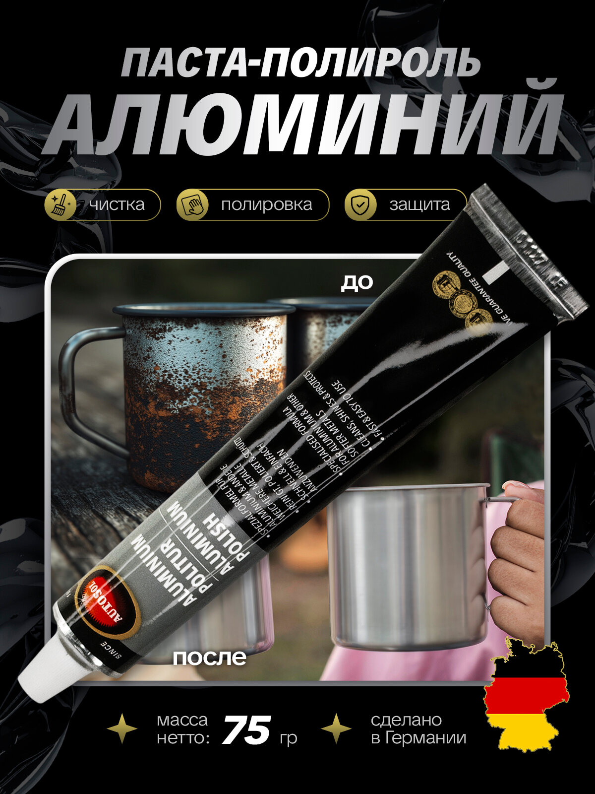 Полироль паста полировальная для алюминия Aluminium Polish чистка и восстановление блеска