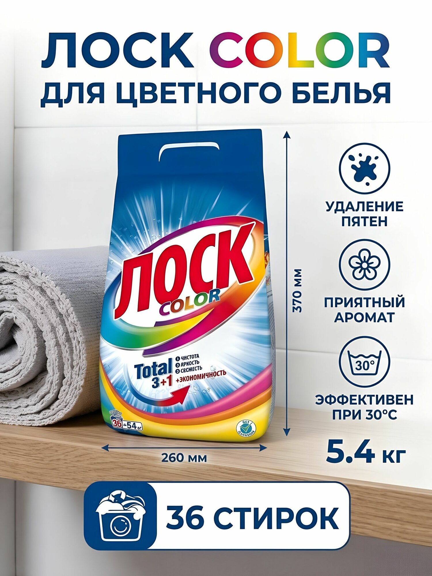 Стиральный порошок Лоск Color 5.4 кг автомат для цветного белья и джинсов свежесть эффективен в холодной воде