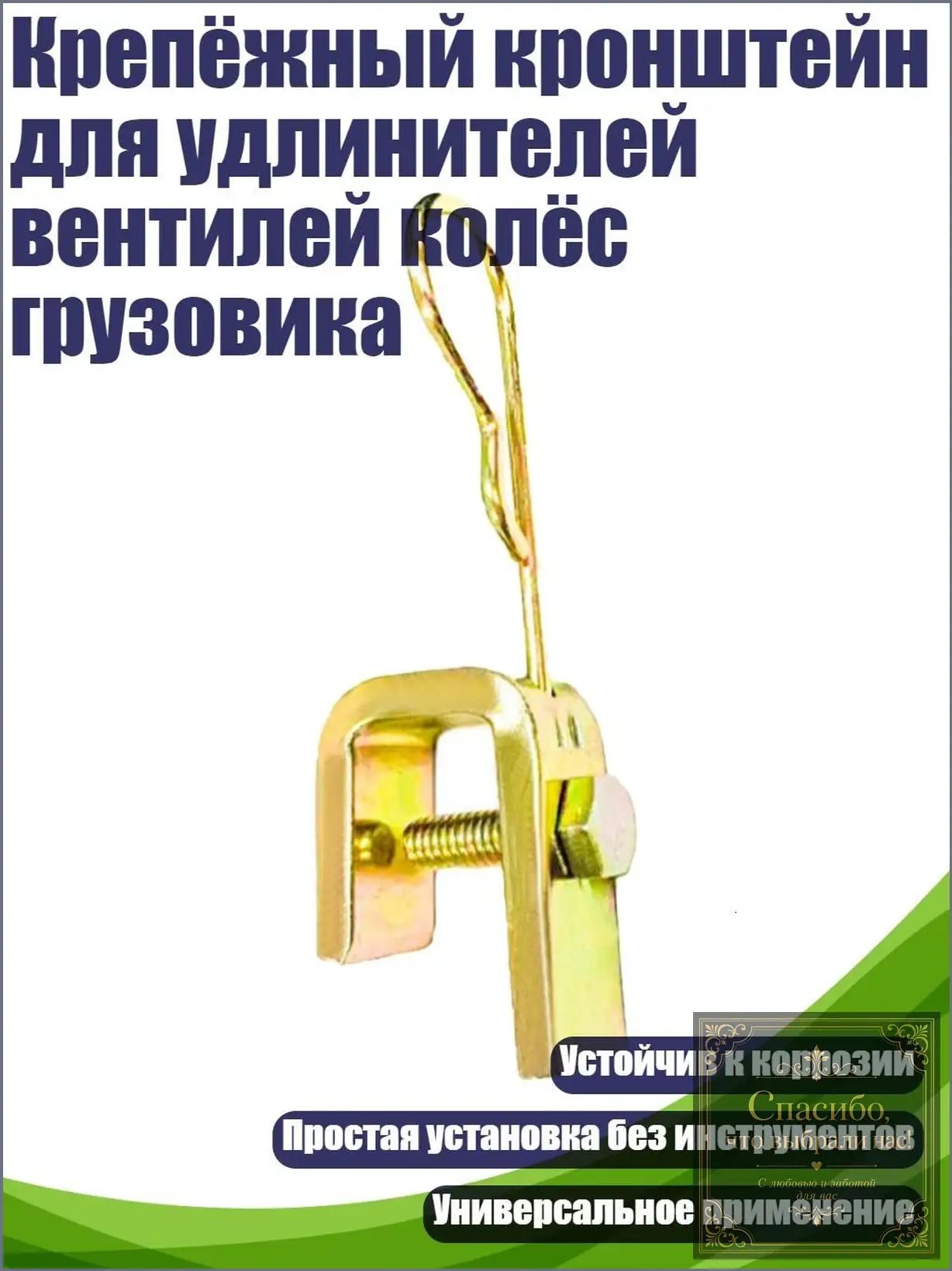 Качественный крепёж для удлинителей вентилей колёс грузового авто