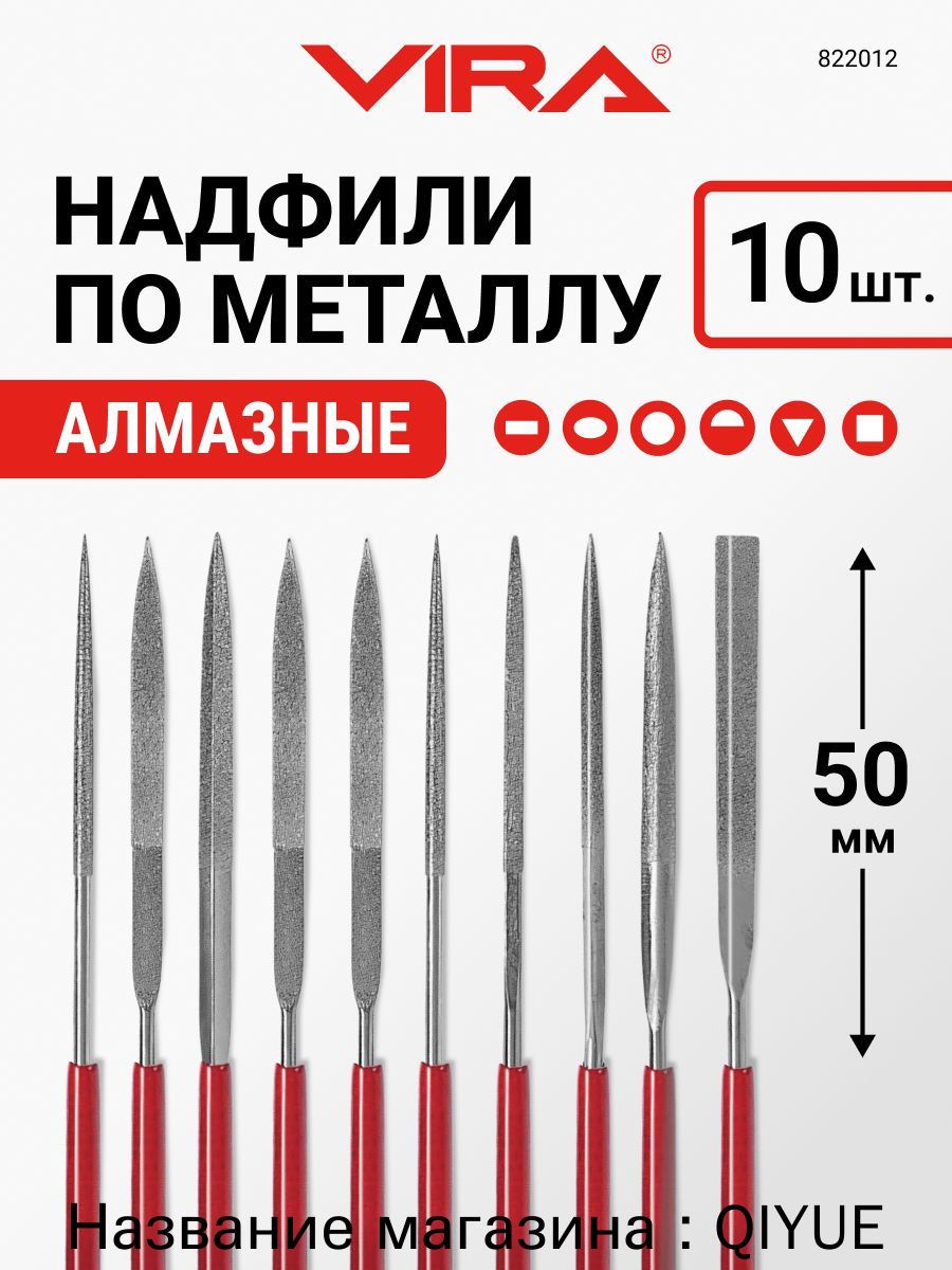 Набор алмазных надфилей 140 х 50 мм 10 шт