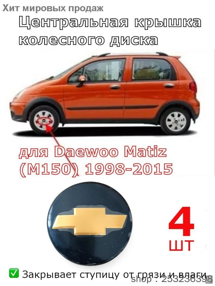 Центральная крышка колесного диска (колпачок ступицы) для Daewoo Matiz M150 1998-2015, 4 шт