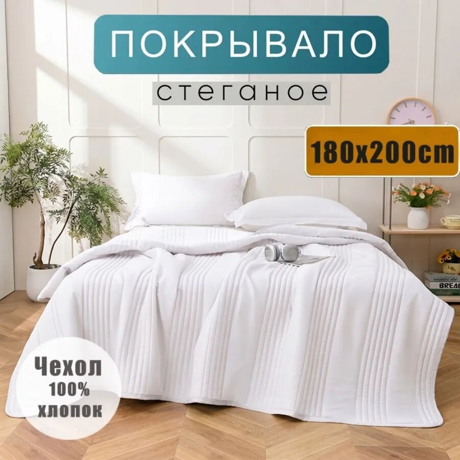 Покрывало 180x200 см хлопок двусторонний абстракция белый