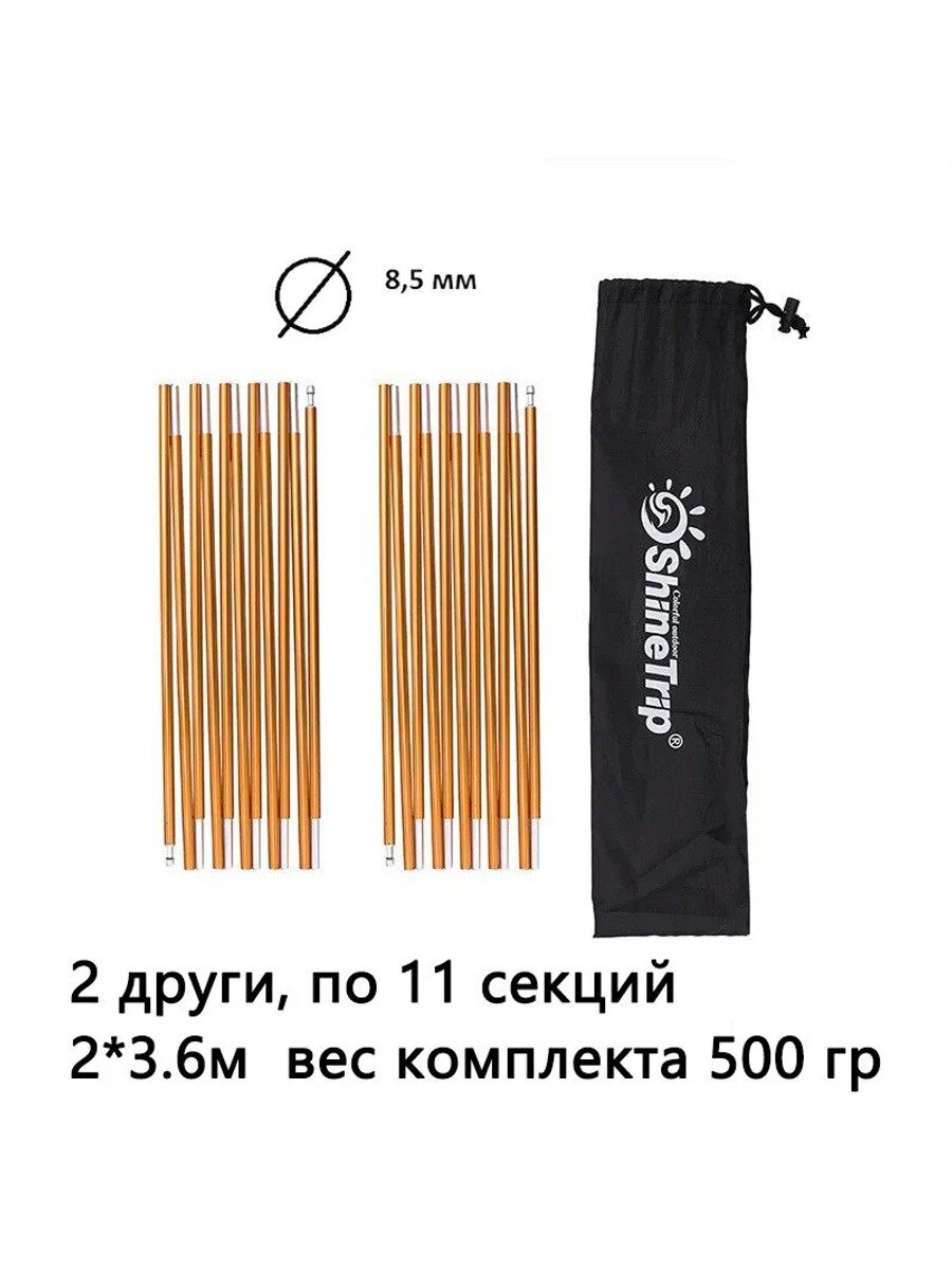 Дуги для палаток алюминиевые 8,5 мм, каркас для туристической палатки, алюминиевая, оранжевая