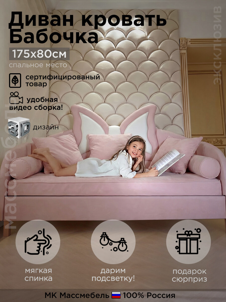Диван детский с ушами и мягкой спинкой Бабочка 185/90/60см Розовый