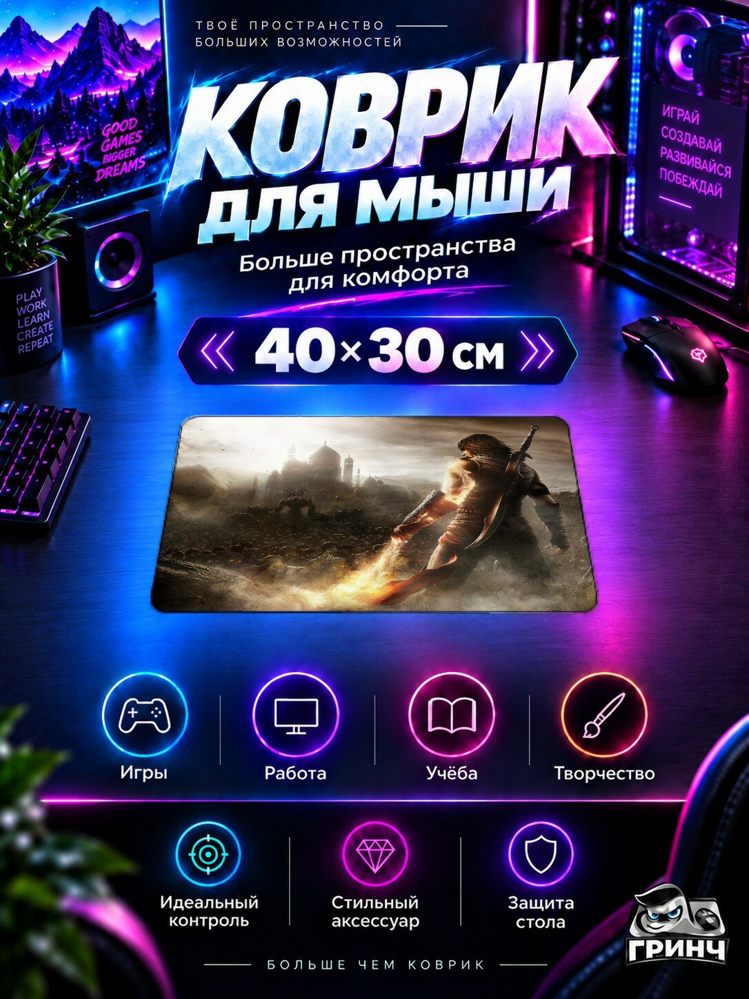Игровой коврик для мыши 40×30 см — Prince of Persia / Принц Персии — Prince Of Persia The Forgotten Sands