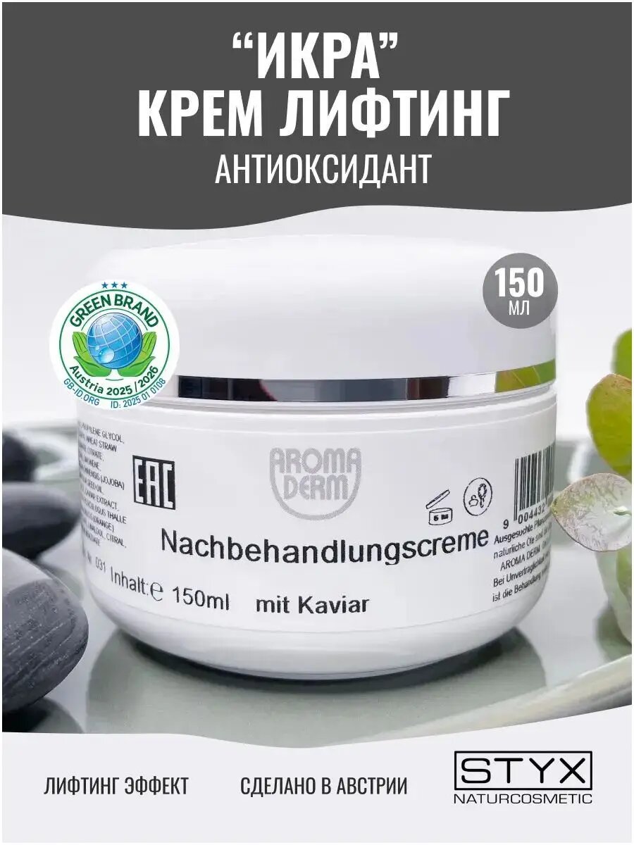 Styx Naturcosmetic Увлажняющий крем лифтинг Икра для тела и груди антицеллюлитный для похудения против растяжек, 150 мл
