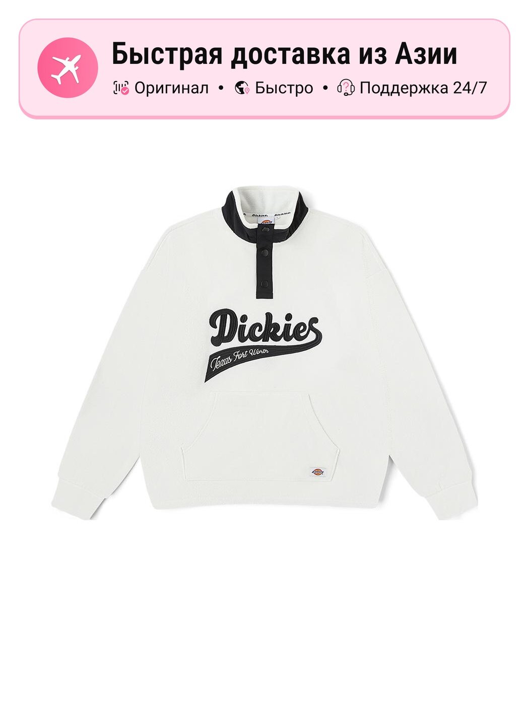 Толстовка Dickies FW23, 1 шт.