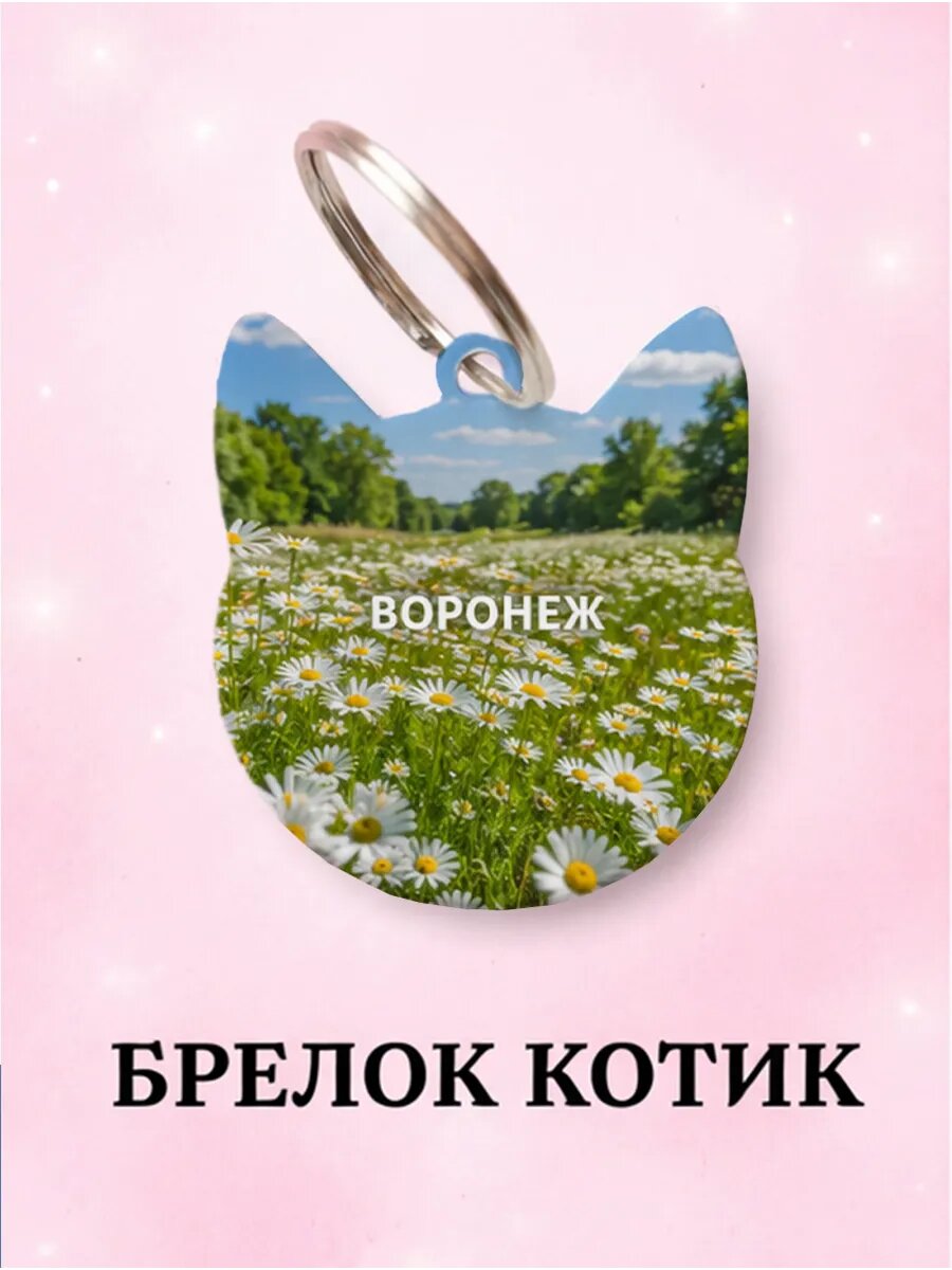 Брелок