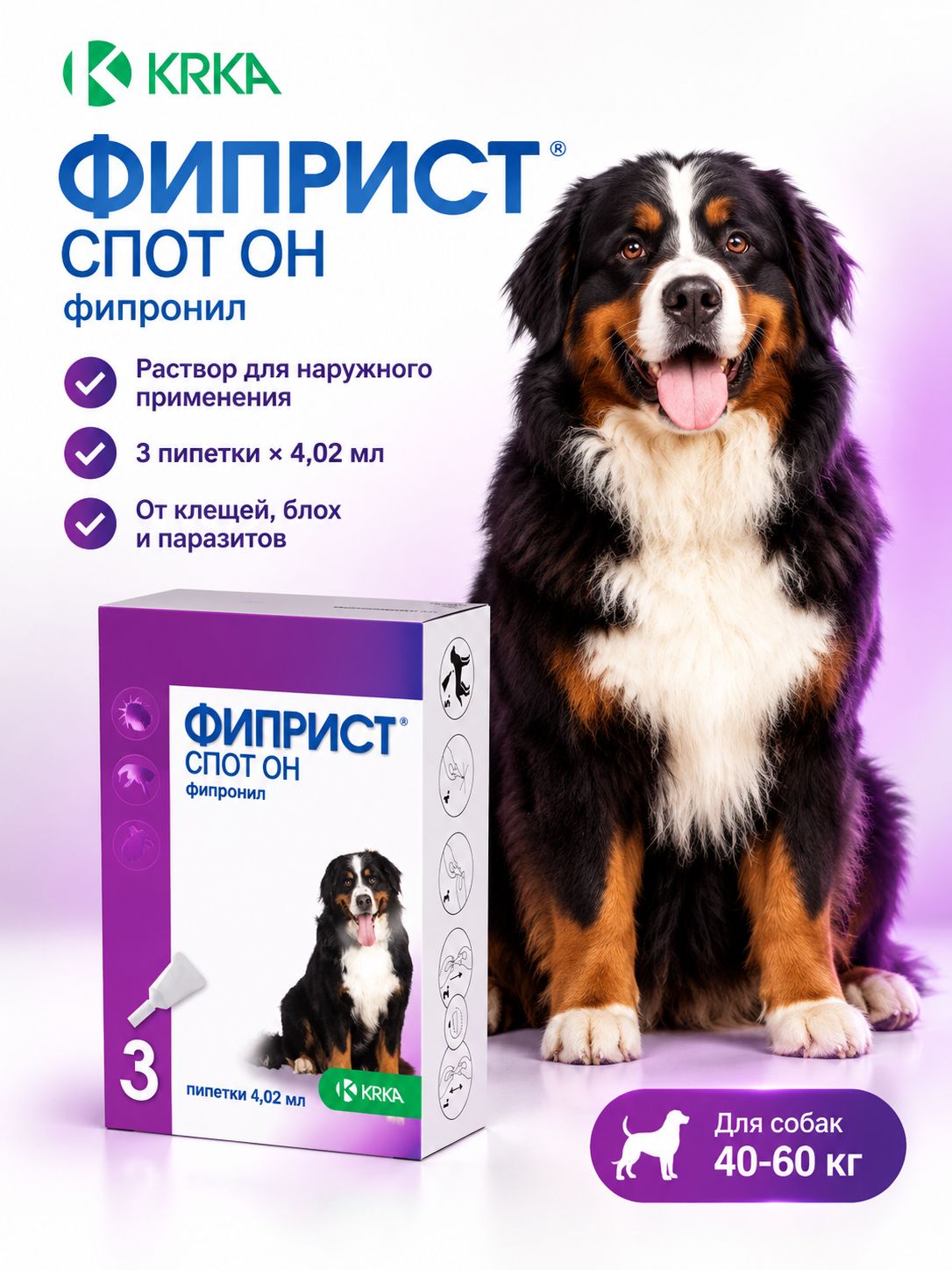 ФипристСпотОн Капли на холку от клещей, блох и других паразитов для собак 40-60 кг