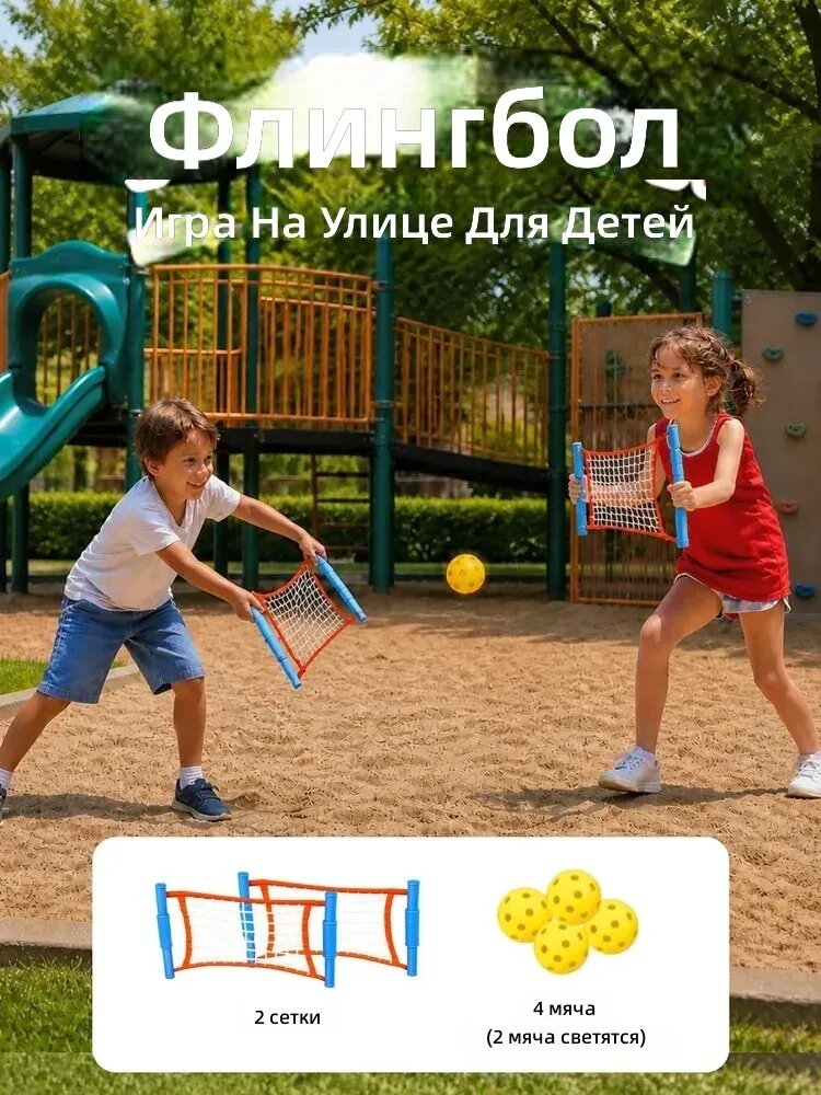 Флингбол, игра поймай мяч, игры на улице для детей, кетчбол, подвижные игры для улицы