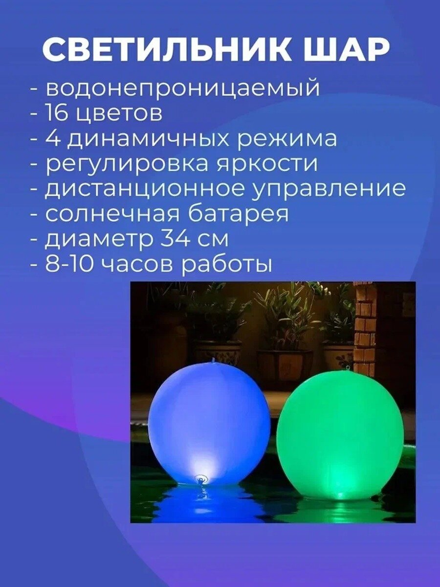 Уличный светильник шар, светодиодный, 1 шт, 34 см, IP68, с пультом дистанционного управления
