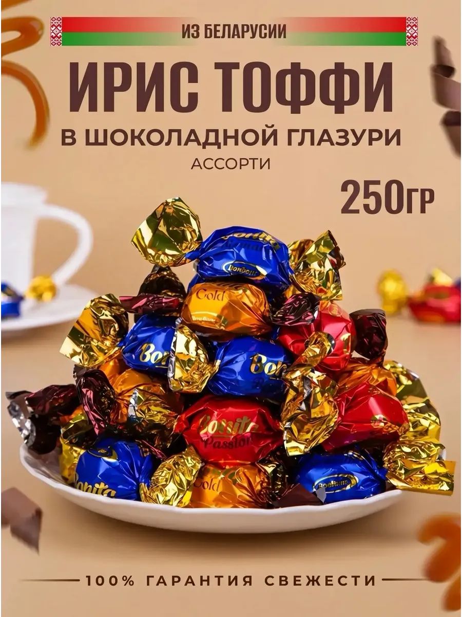 Конфеты ирис тоффи bonita v.2 250гр
