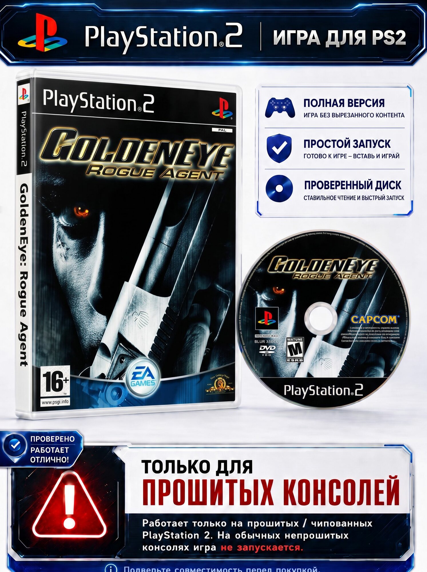 GoldenEye - Rogue Agent игра на диске для PS2