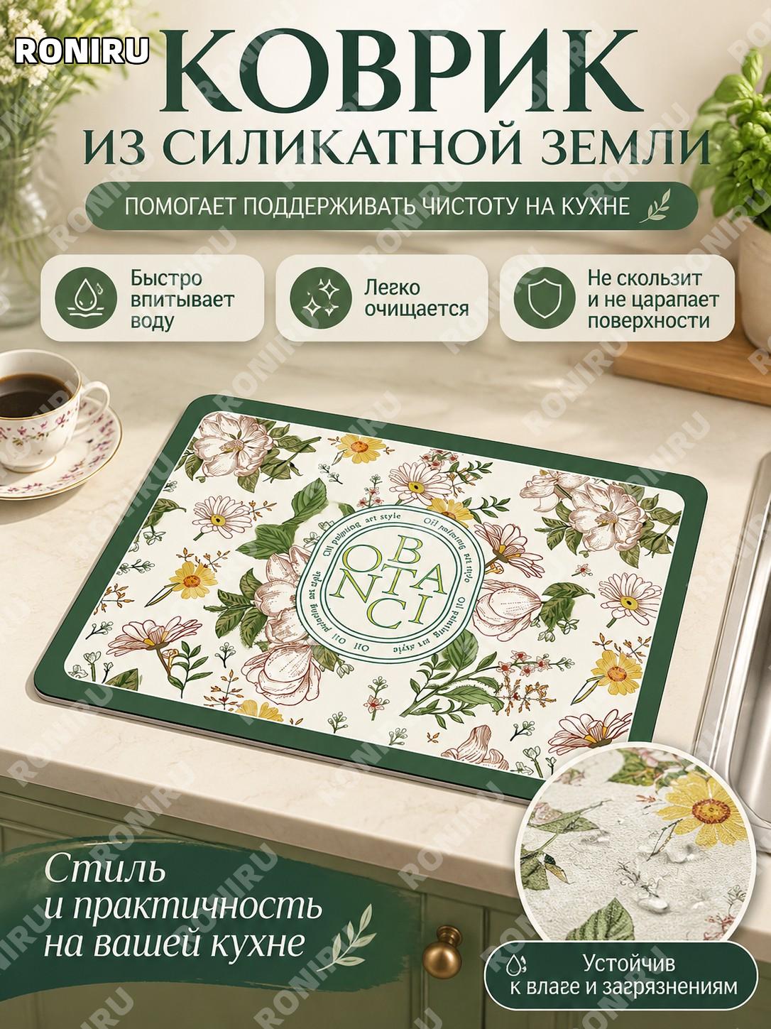 Коврик из диатомовой грязи для стола с цветочным узором 20×30 см, 百花齐放, обновленная версия, влаговпитывающий дома