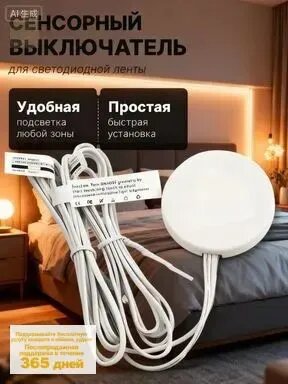 Сенсорный выключатель для светодиодной ленты 96 см