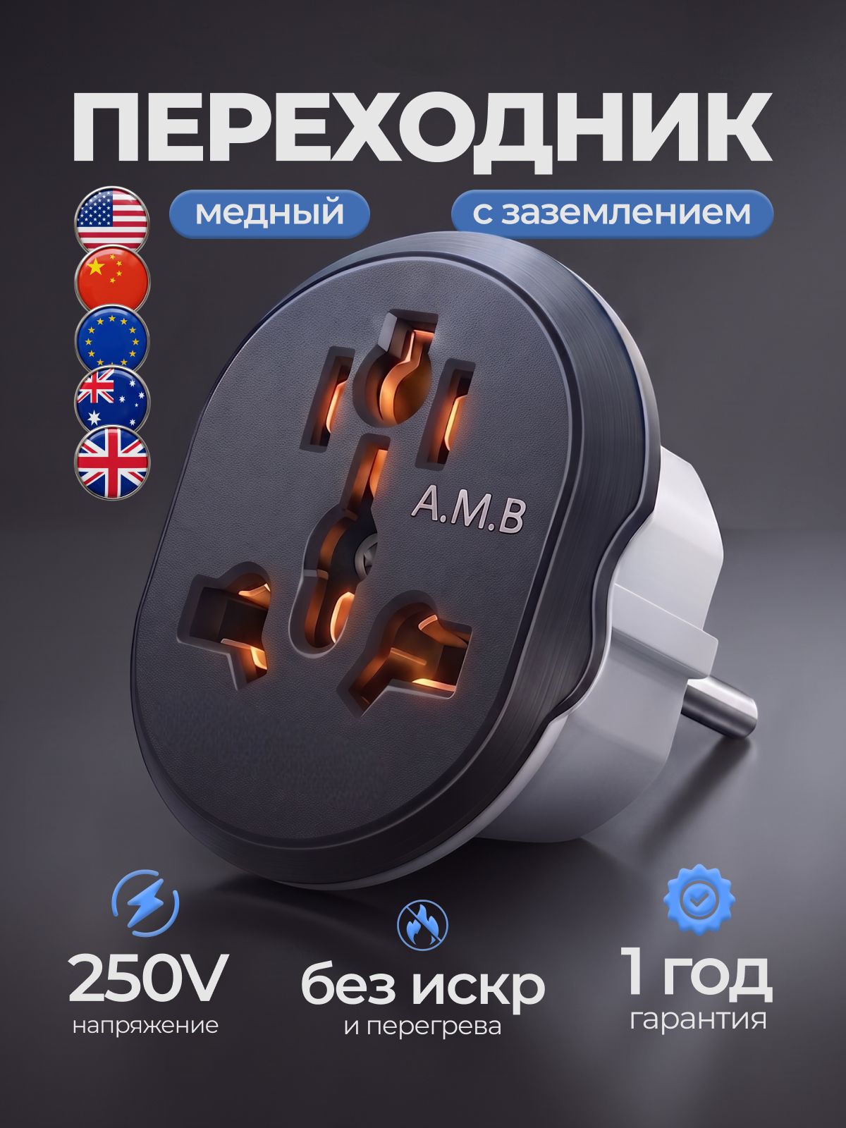 Переходник с китайской вилки