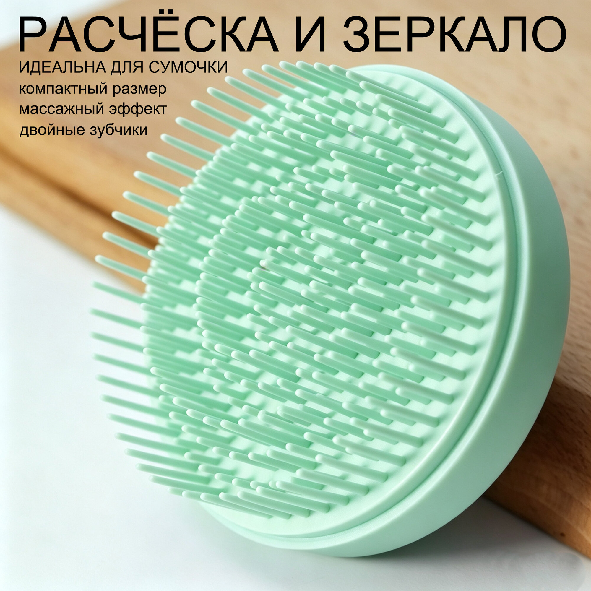 Компактная силиконовая расческа с чехлом для сухих и мокрых волос в дорогу
