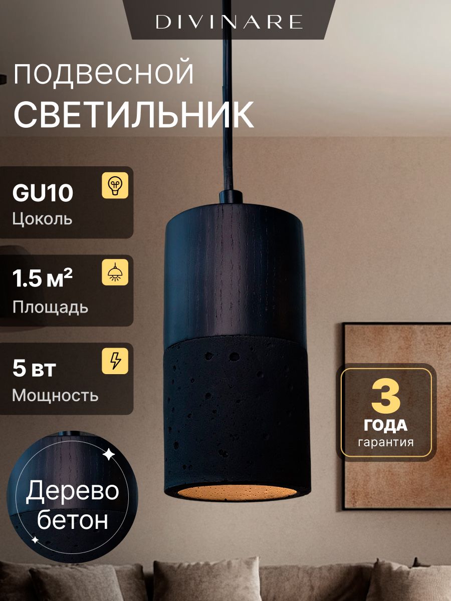 Divinare Подвесной светильник CIGNO 2214/06 SP-5 GU10 чёрный