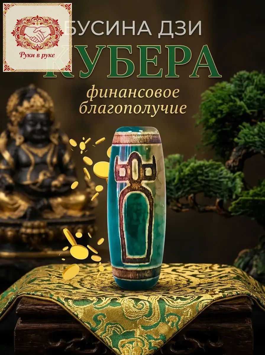 Амулет для карьерного роста и увеличения денежных накоплений / Бусина Дзи Кубера (Цай Шэнь Бог Богатства)из агата 30мм x 10мм