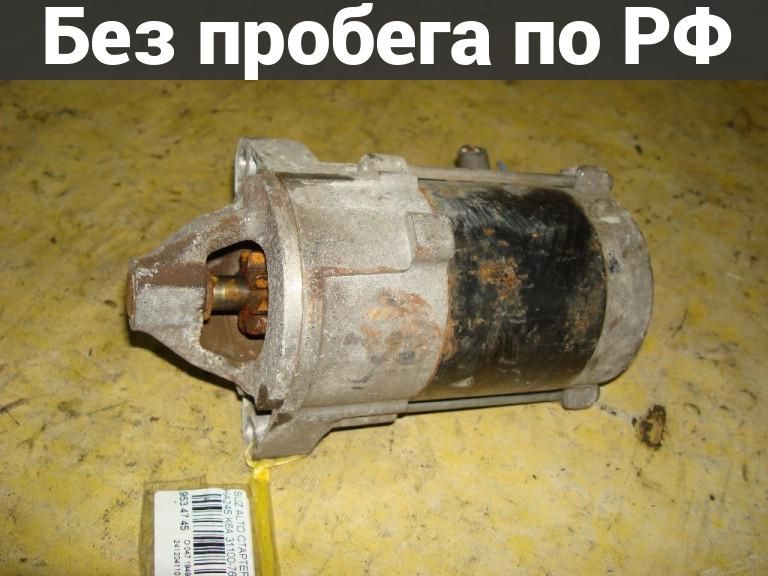 Стартер с пробегом Suzuki Alto HA24S