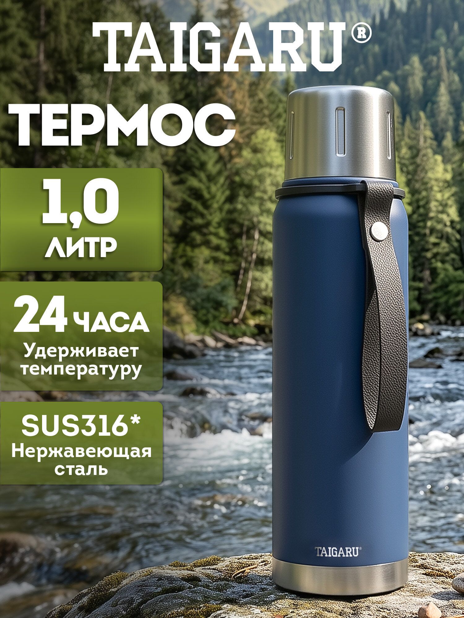 Термос для чая и кофе 1 литр с ремешком для поездок и прогулок, школы и офиса из нержавеющей стали, походная посуда с кружкой в крышке, синий матовый, TaigaRu