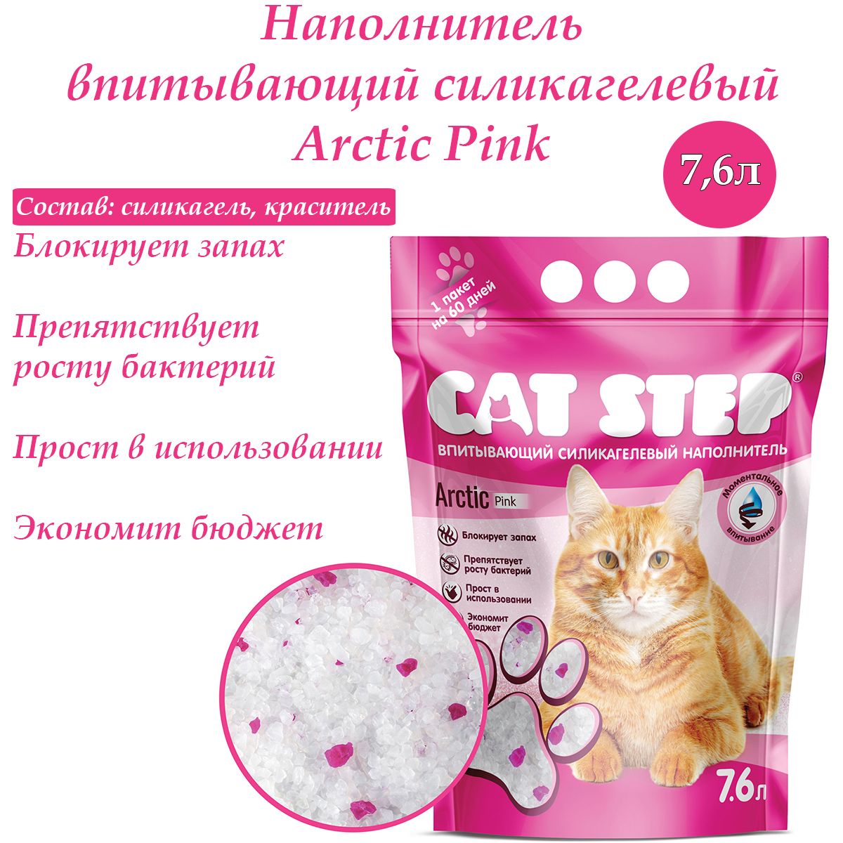 Cat Step Наполнитель Силикагелевый Впитывающий Без отдушки 3340г.