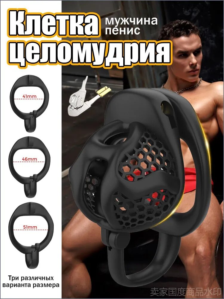 Бдсм аксессуары, пояс верности+Черная клетка целомудрия с 3 кольцами