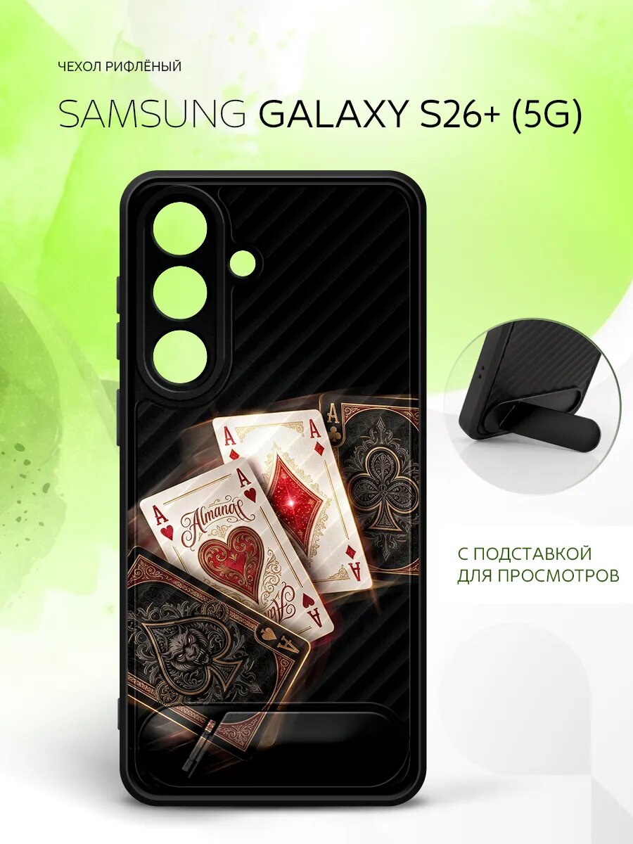 Силиконовый чехол ANTI-SLIP на Samsung Galaxy S26+, Самсунг Галакси С26+ защита камеры, кейс с рисунком карты тузы