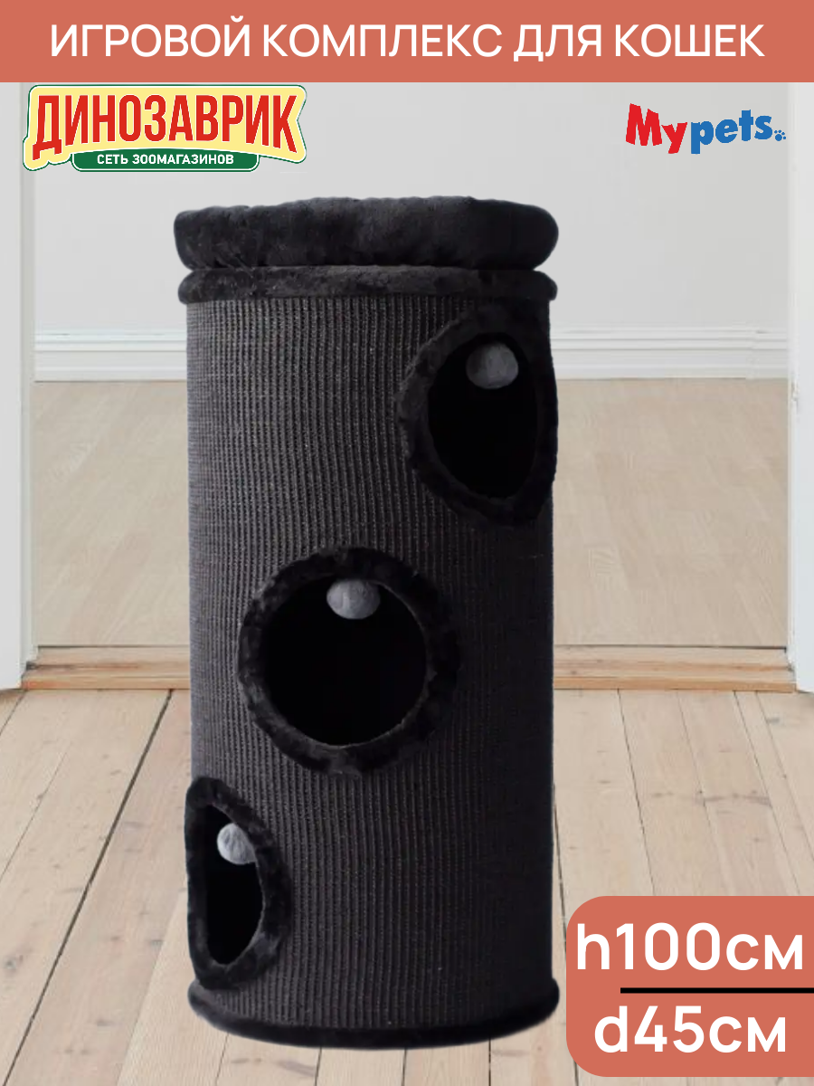 Игровой комплекс Mypets для кошек, Баррел размер XL, черный (100см х d45см)