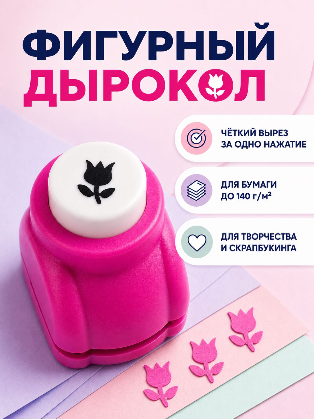 Дырокол фигурный мини для бумаги и скрапбукинга, 1 шт