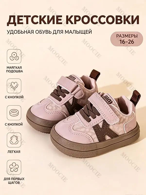 Кеды MOOCIE Осень-зима 2026