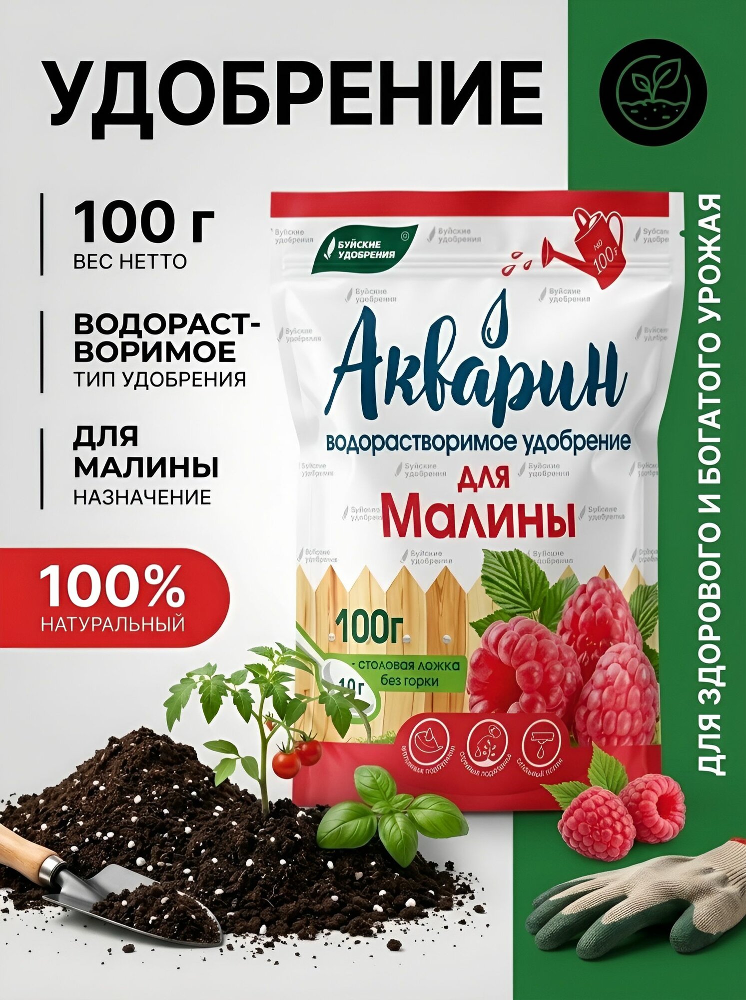 Удобрение Акварин для малины, водорастворимое, минеральное, 100 г.