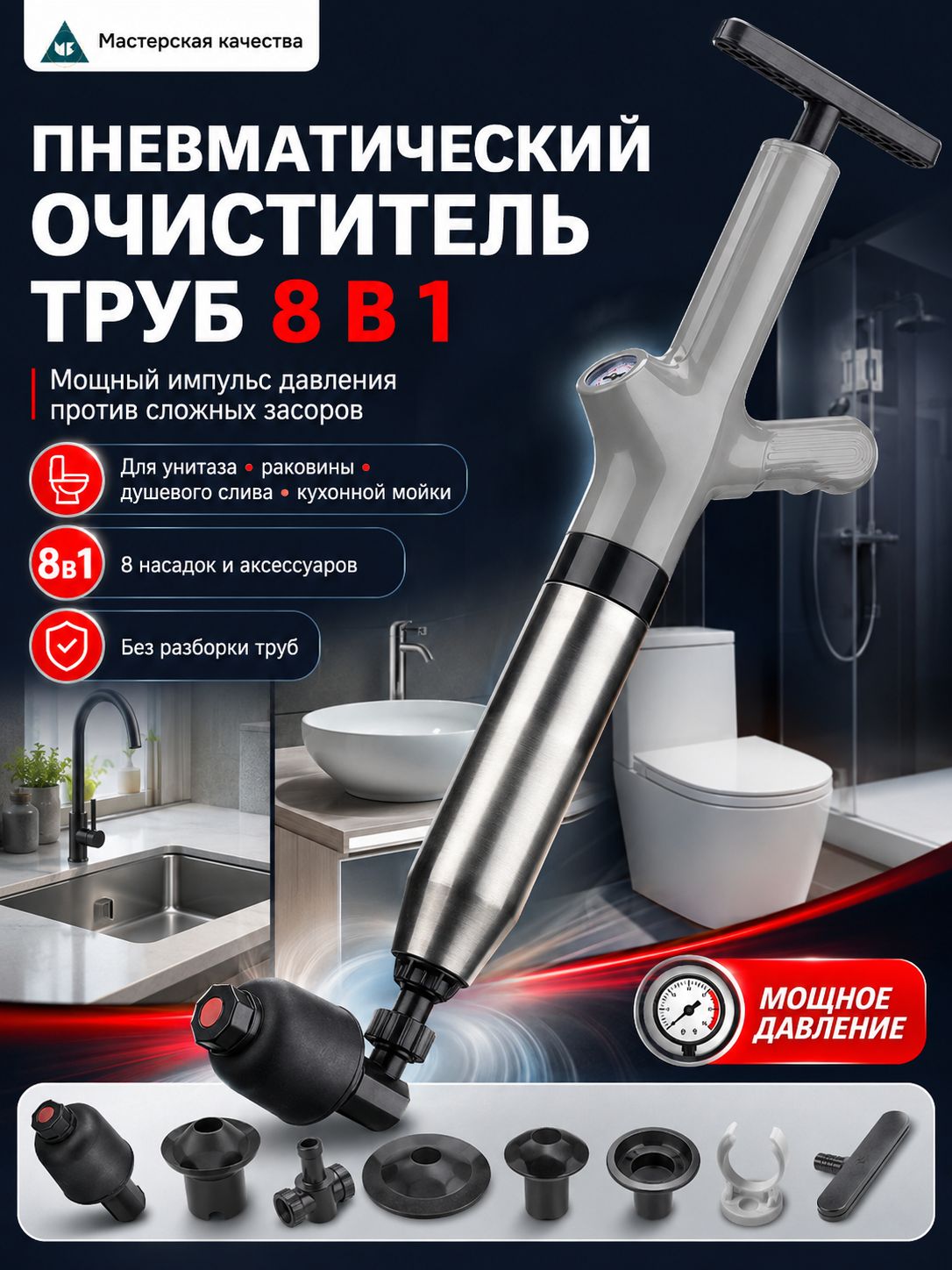 Пневматический пробойник для труб 8 в 1, для унитаза, раковины и ванны, устранение засоров