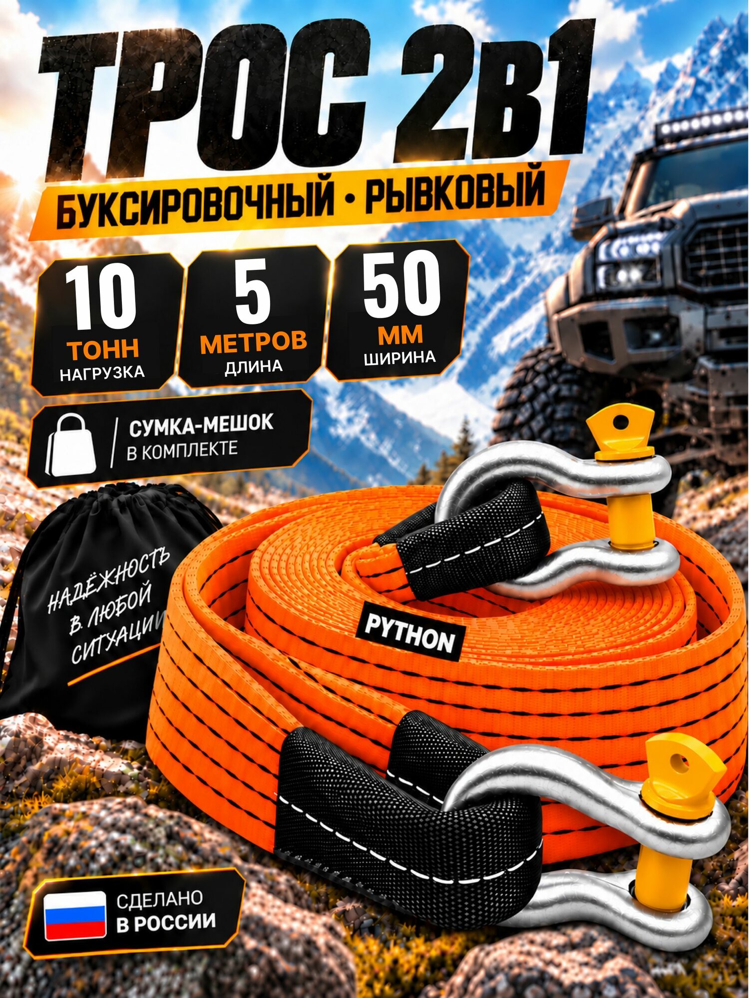 Трос буксировочный для автомобиля усиленный рывковый строп с шаклами, нагрузка до 10 т, 5 метров PYTHON