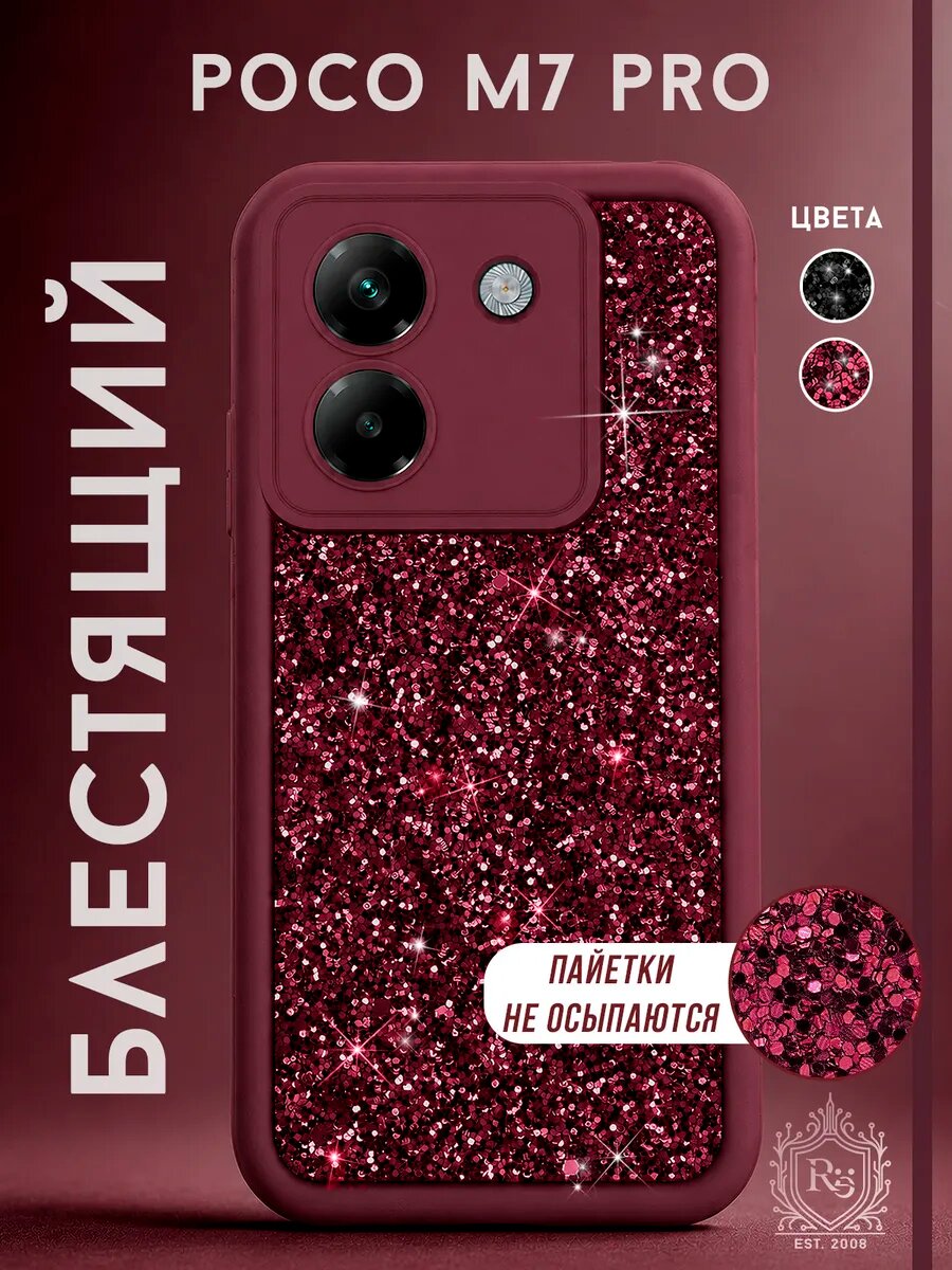 Чехол на POCO M7 PRO силиконовый, с защитой камеры, блестящие блестки, стразы