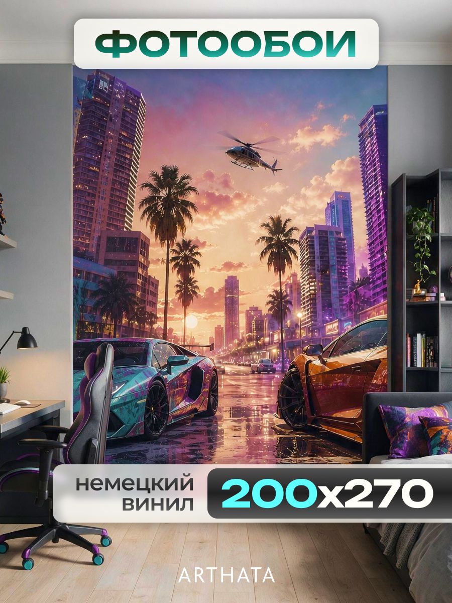 Фотообои Arthata в детскую на стену 200х270 см, виниловые на флизелиновой основе, в комнату подростка GTA тачки вертолет, художественная печать для оформления интерьера, водостойкие, износостойкие