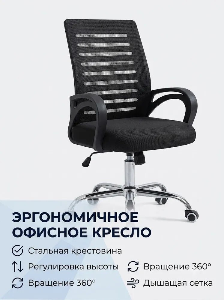 Стул мастера, черный