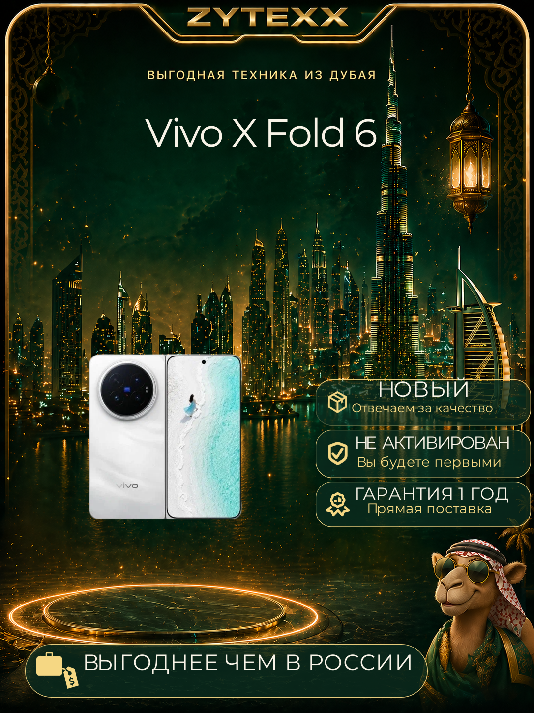 Vivo X Fold 6 16/1Tb White CN