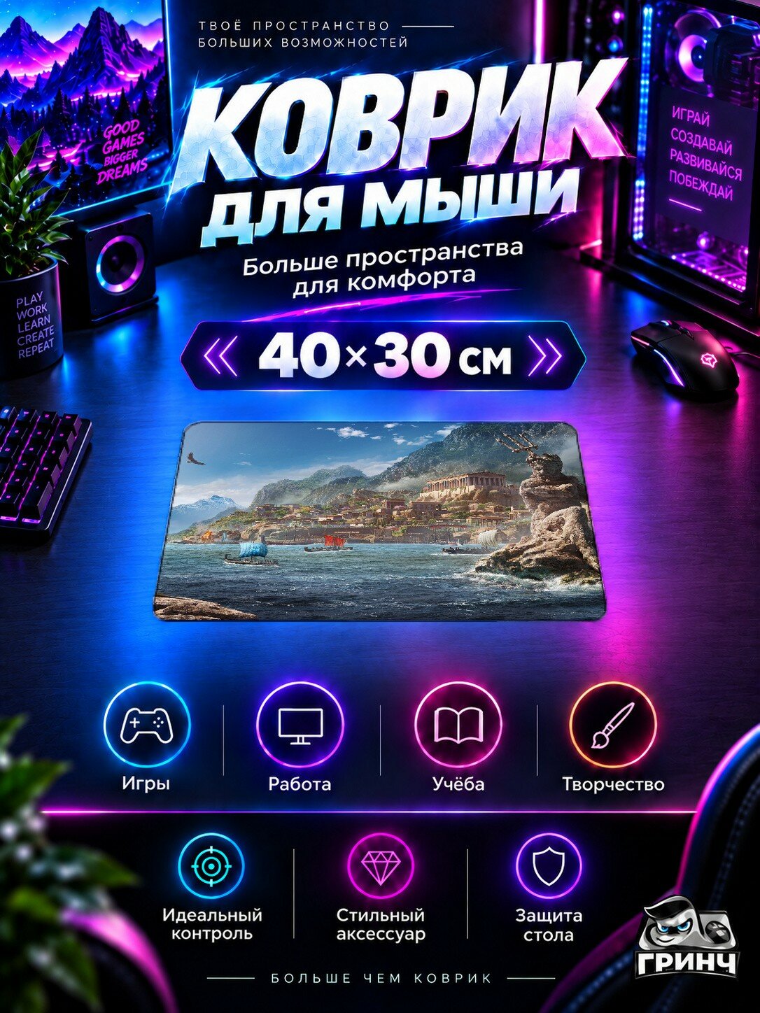 Игровой коврик для мыши Assassin's Creed / Ассасинс Крид — Assassins Creed Odyssey 40х30 см L