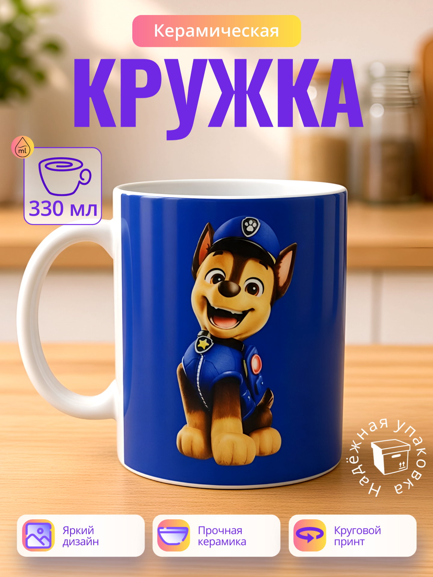 Кружка с принтом Щенячий патруль, Гонщик