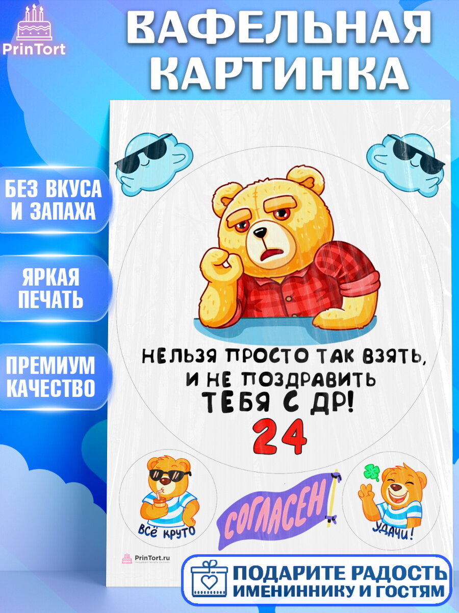 Вафельная картинка для торта с днем рождения. Украшения для торта на День Рождения. Декор для выпечки PrinTort