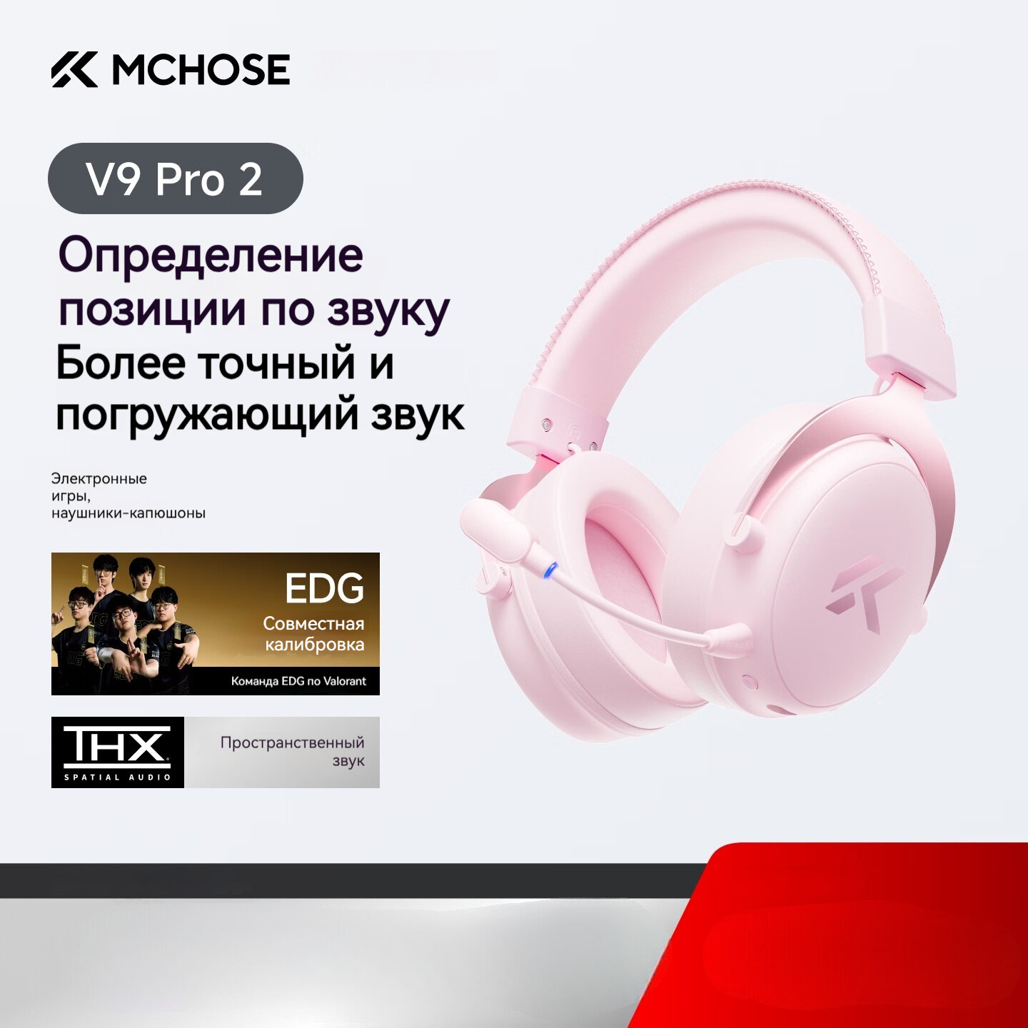 MCHOSE, V9 Pro 2, игровые наушники, четырёхрежимное подключение, пространственный звук THX，2000mAh