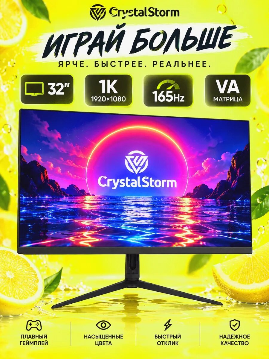 Монитор CrystalStorm, диагональ 32", 1920 x 1080 пикселей, 165Гц, матовый, чёрный