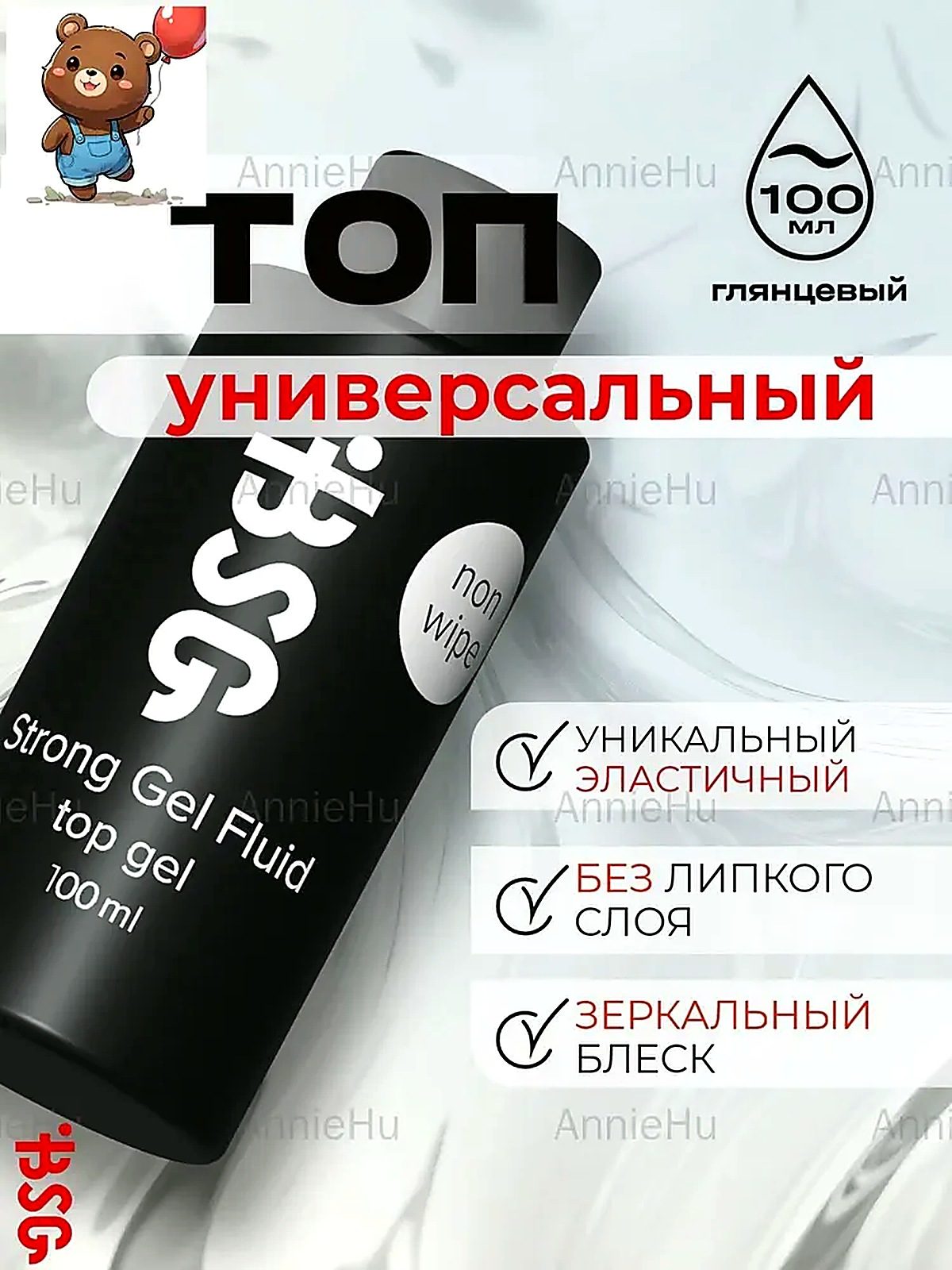 BSG Strong - Топ для ногтей без липкого слоя (100 мл), 14.9x14.5x6.3 см
