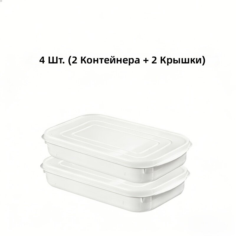 Контейнеры для хранения продуктов белые, 2 шт + 2 крышки, ПП, утолщенные, большой объем, для холодильника